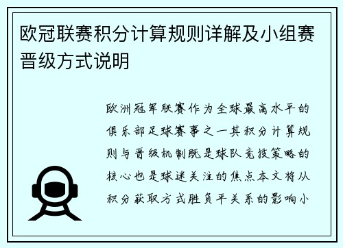 欧冠联赛积分计算规则详解及小组赛晋级方式说明