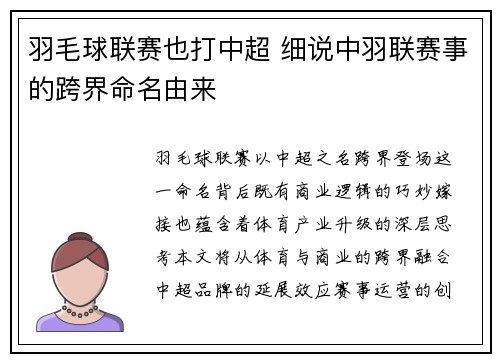 羽毛球联赛也打中超 细说中羽联赛事的跨界命名由来