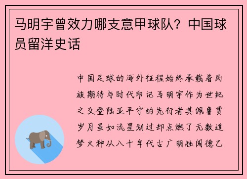 马明宇曾效力哪支意甲球队？中国球员留洋史话