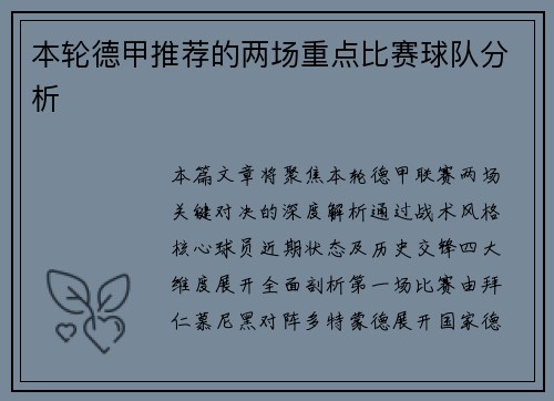 本轮德甲推荐的两场重点比赛球队分析