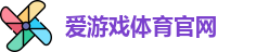 爱游戏 (ayx)体育·官网_AYX SPORTS